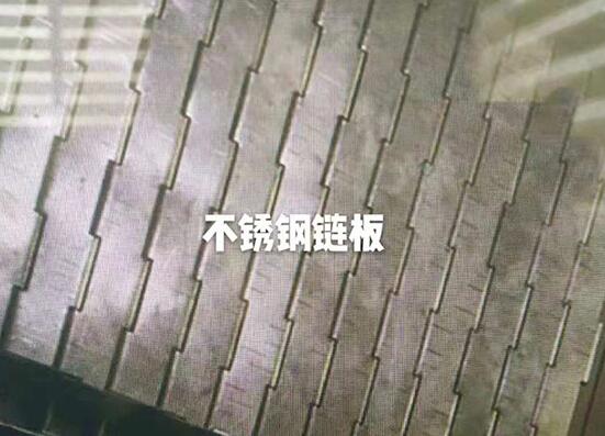 不锈钢链板